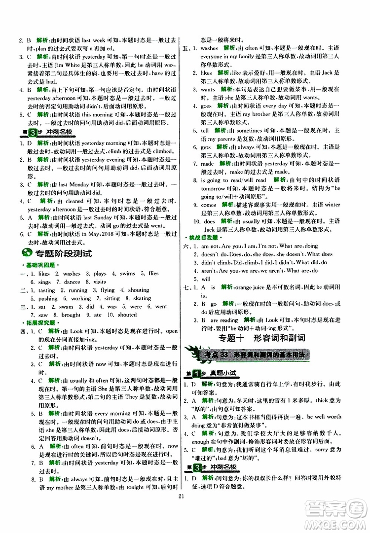 2019新版春雨教育實驗班小學(xué)畢業(yè)總復(fù)習(xí)英語外研版WY版參考答案