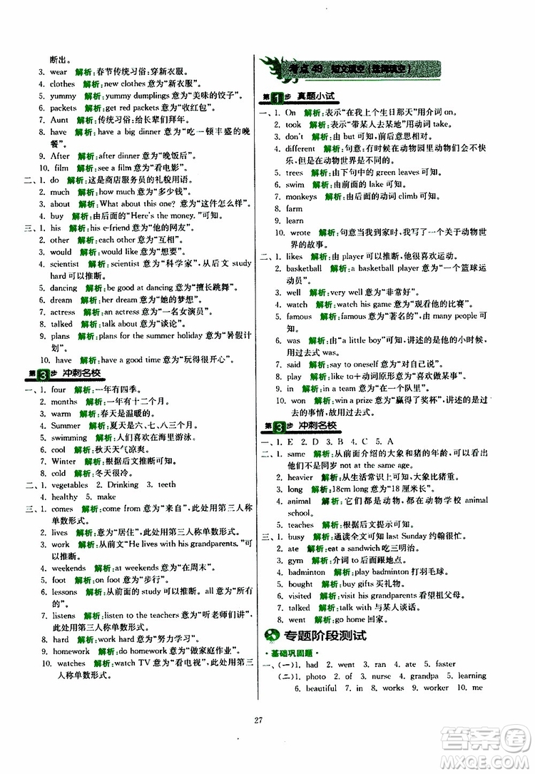 2019新版春雨教育實驗班小學(xué)畢業(yè)總復(fù)習(xí)英語外研版WY版參考答案