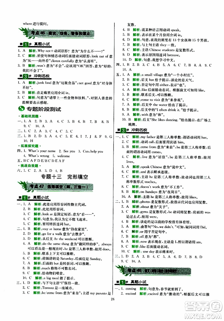 2019新版春雨教育實驗班小學(xué)畢業(yè)總復(fù)習(xí)英語外研版WY版參考答案