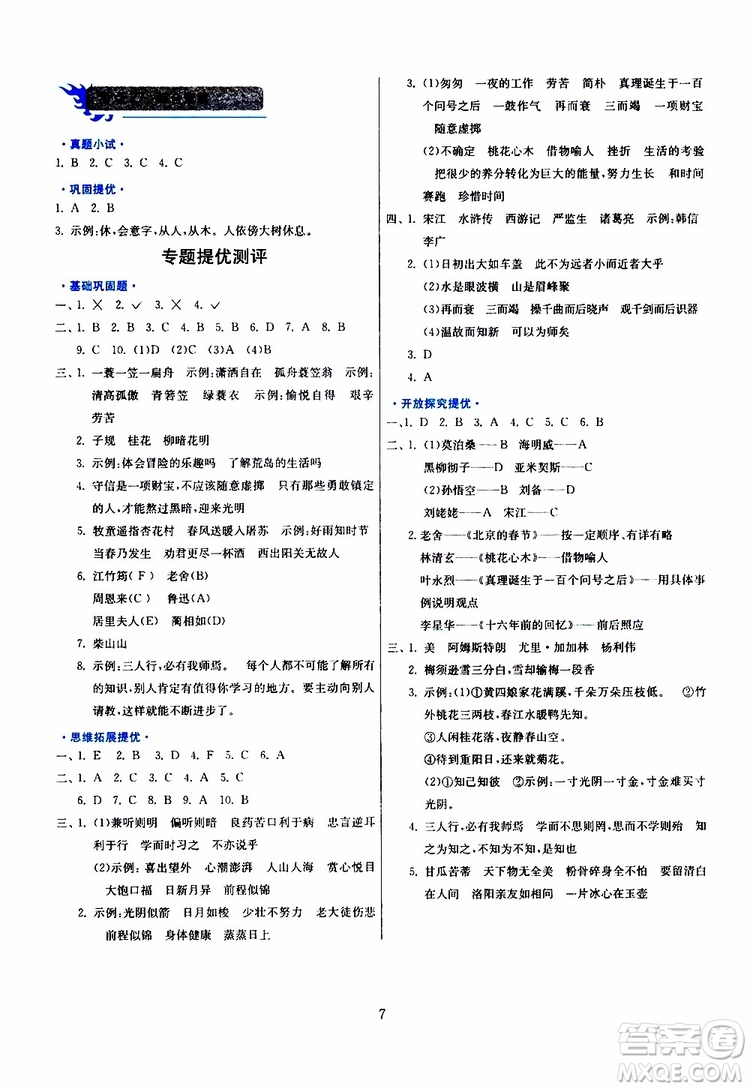 春雨教育2019年實驗班小學畢業(yè)總復習語文通用版參考答案