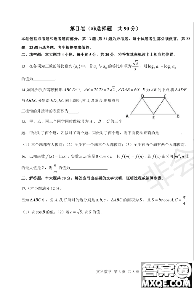 2019年哈六中三模文理數(shù)試題及答案