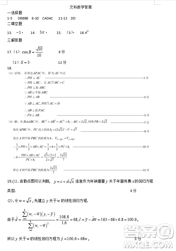 2019年哈六中三模文理數(shù)試題及答案