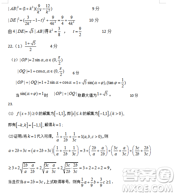 2019年哈六中三模文理數(shù)試題及答案