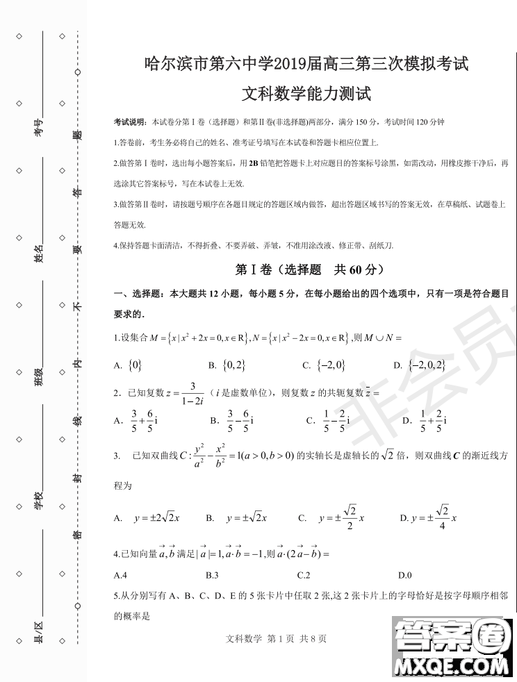 2019年哈六中三模文理數(shù)試題及答案