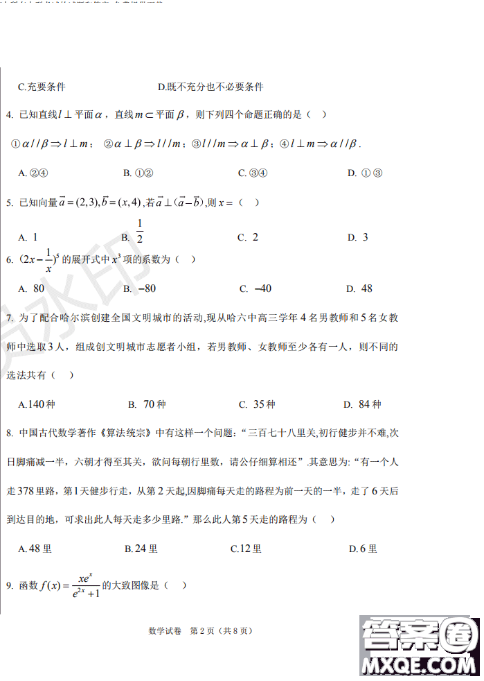 2019年哈六中三模文理數(shù)試題及答案