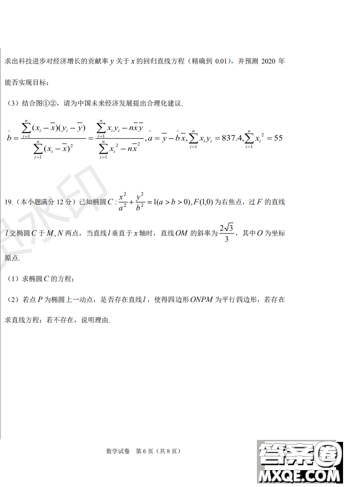 2019年哈六中三模文理數(shù)試題及答案