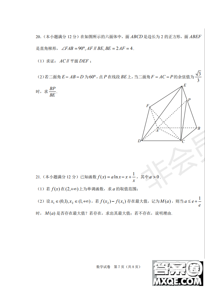 2019年哈六中三模文理數(shù)試題及答案