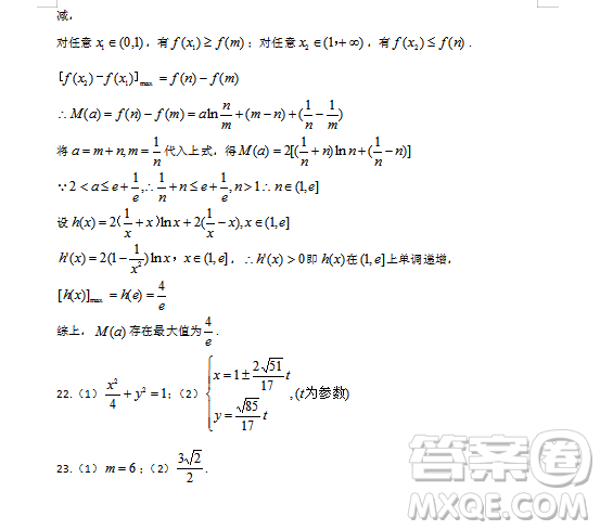 2019年哈六中三模文理數(shù)試題及答案