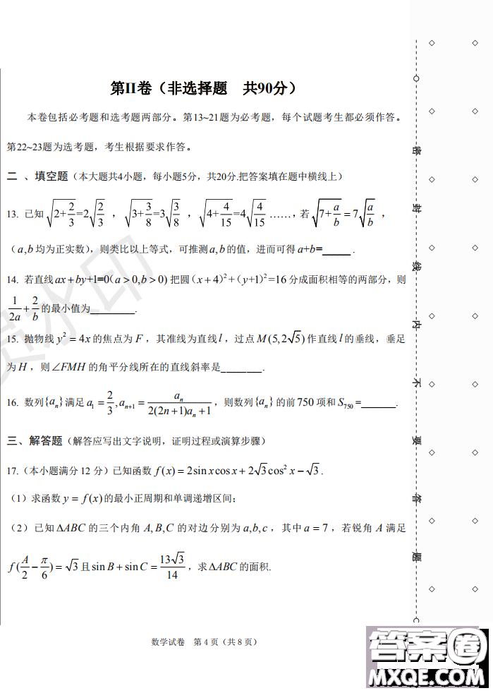 2019年哈六中三模文理數(shù)試題及答案