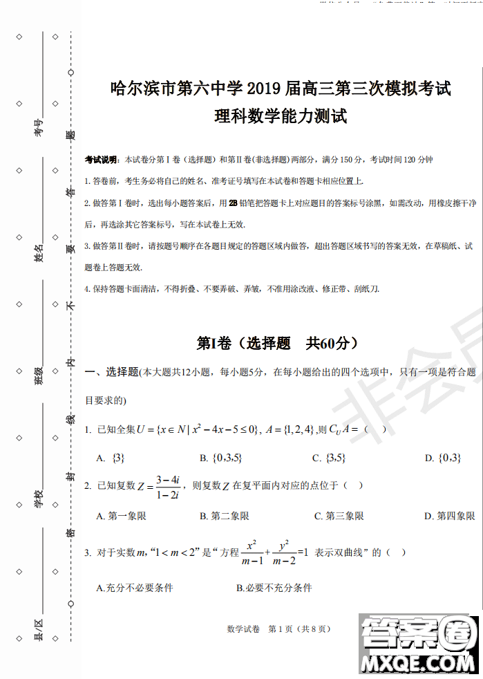 2019年哈六中三模文理數(shù)試題及答案