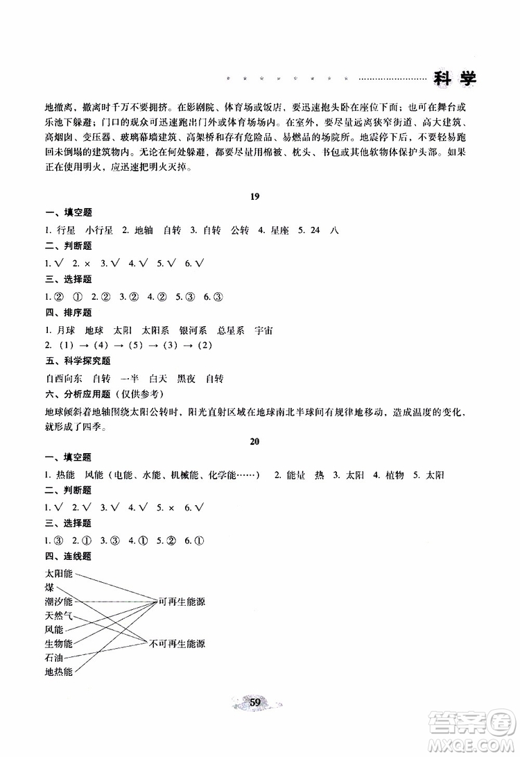 晨光全優(yōu)2019年云南省小學畢業(yè)總復習與檢測科學參考答案