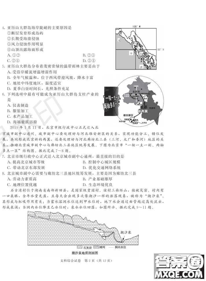 2019年哈六中三模文綜試題及答案