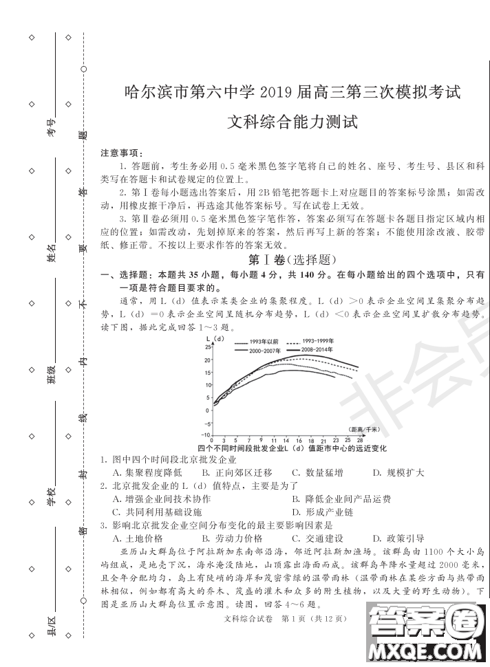 2019年哈六中三模文綜試題及答案