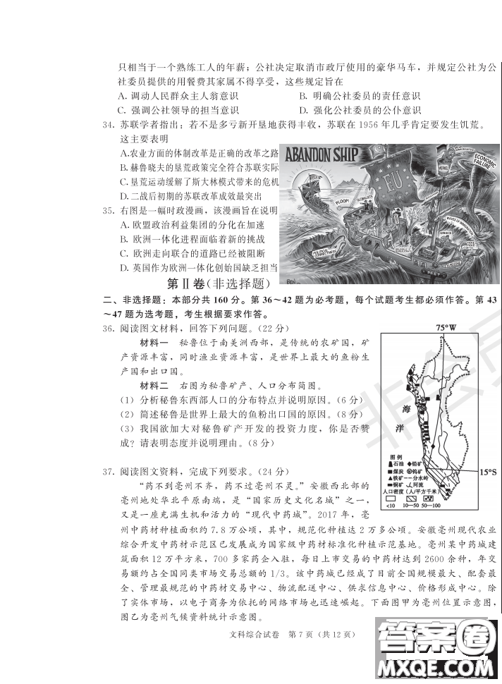 2019年哈六中三模文綜試題及答案