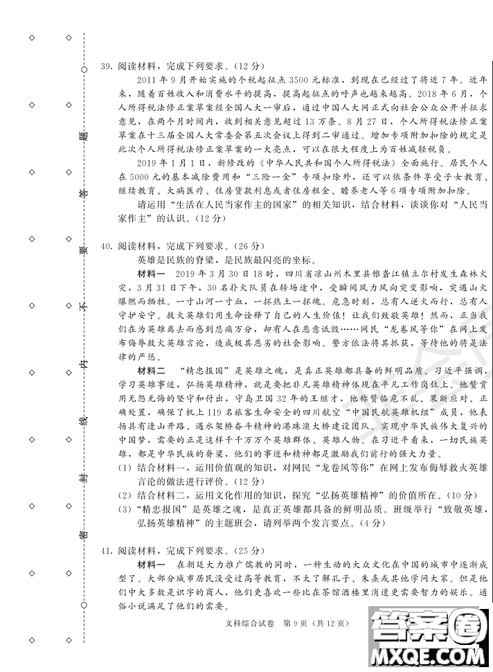 2019年哈六中三模文綜試題及答案