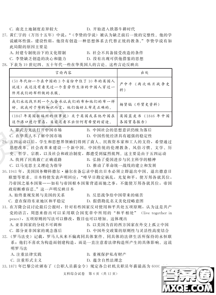 2019年哈六中三模文綜試題及答案