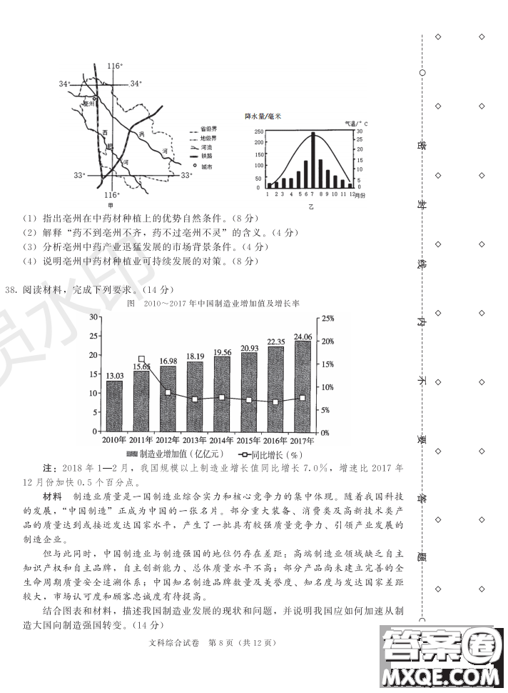 2019年哈六中三模文綜試題及答案