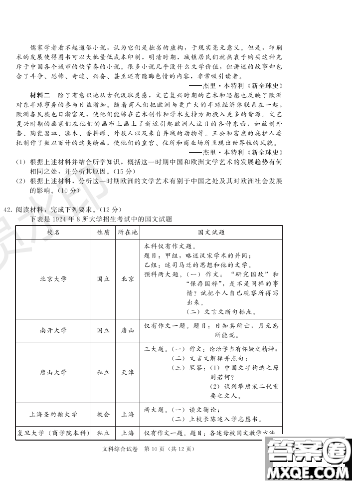 2019年哈六中三模文綜試題及答案