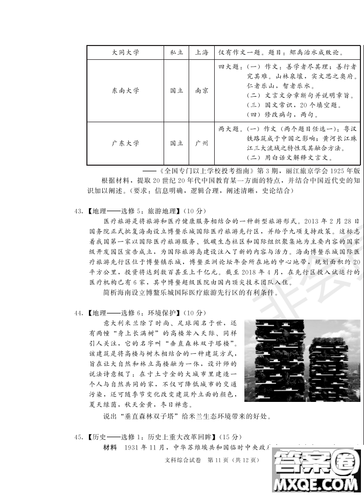 2019年哈六中三模文綜試題及答案