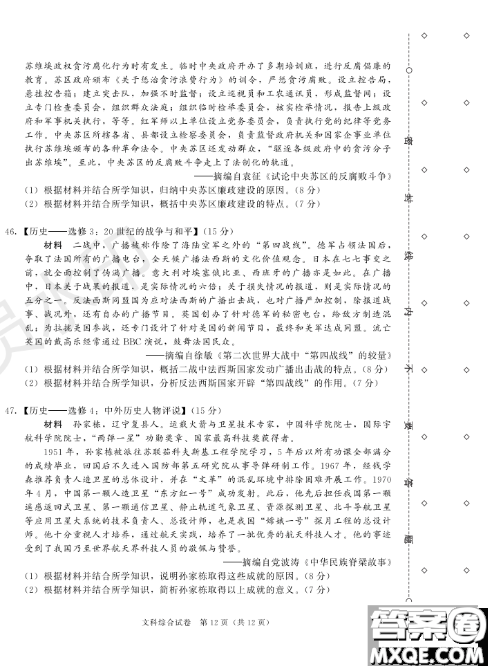 2019年哈六中三模文綜試題及答案