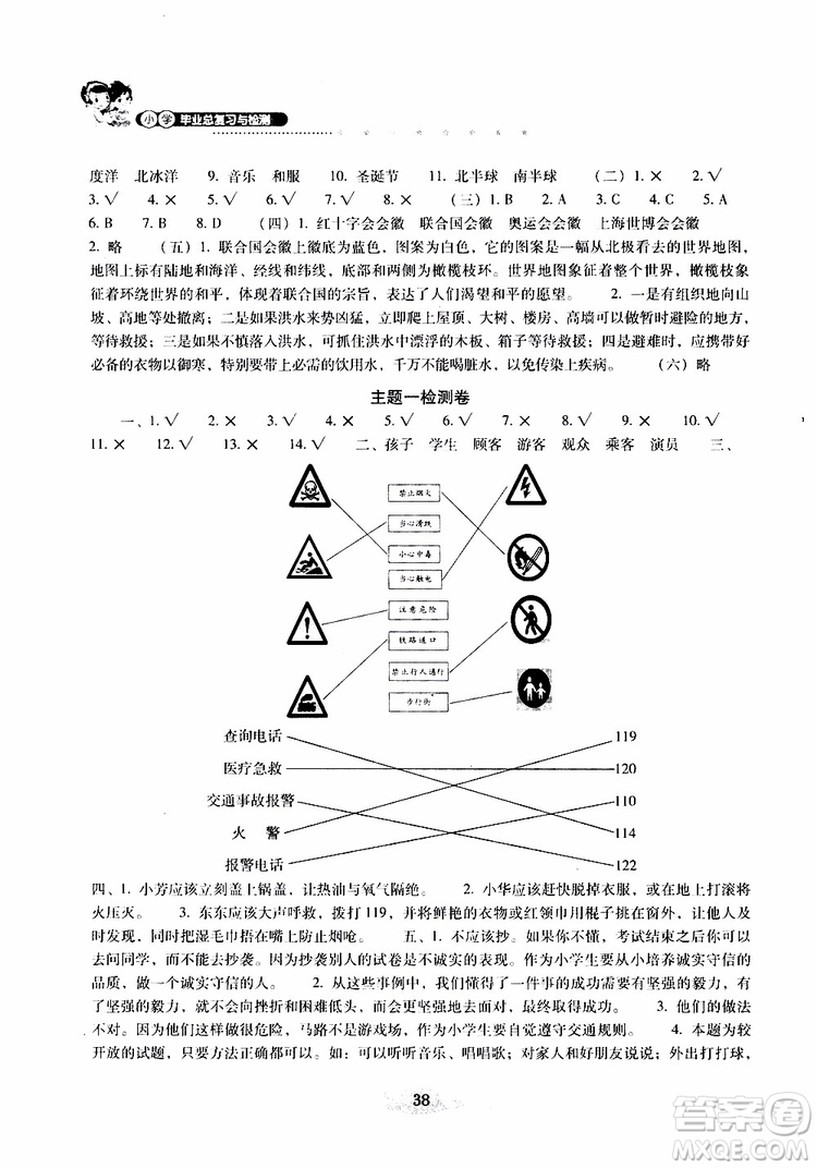 晨光全優(yōu)2019年云南省小學(xué)畢業(yè)總復(fù)習(xí)與檢測品德與社會(huì)參考答案