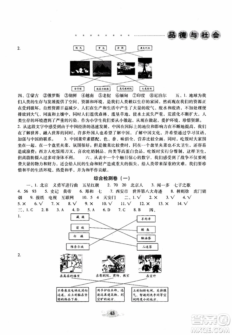 晨光全優(yōu)2019年云南省小學(xué)畢業(yè)總復(fù)習(xí)與檢測品德與社會(huì)參考答案