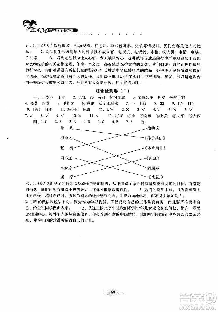 晨光全優(yōu)2019年云南省小學(xué)畢業(yè)總復(fù)習(xí)與檢測品德與社會(huì)參考答案