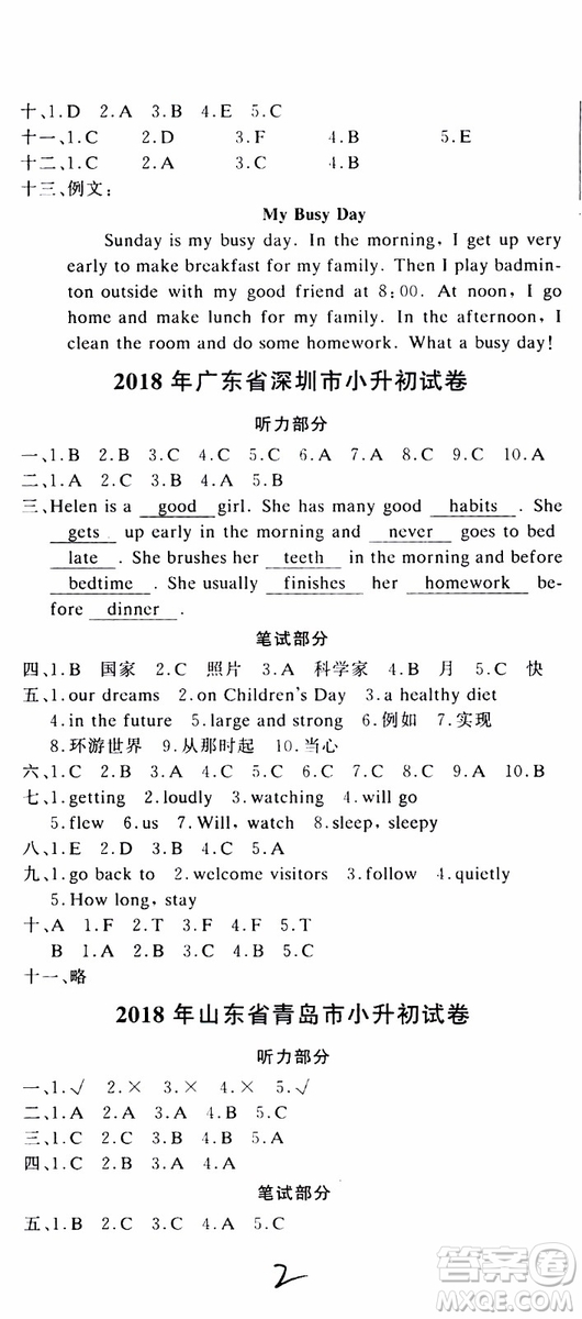 2019新版金題金卷小升初重點校入學測試卷英語參考答案