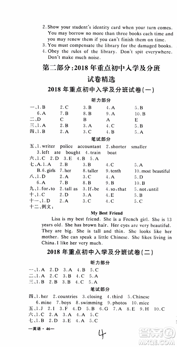 2019新版金題金卷小升初重點校入學測試卷英語參考答案