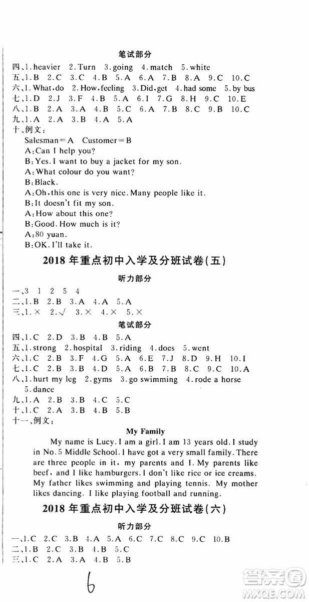 2019新版金題金卷小升初重點校入學測試卷英語參考答案