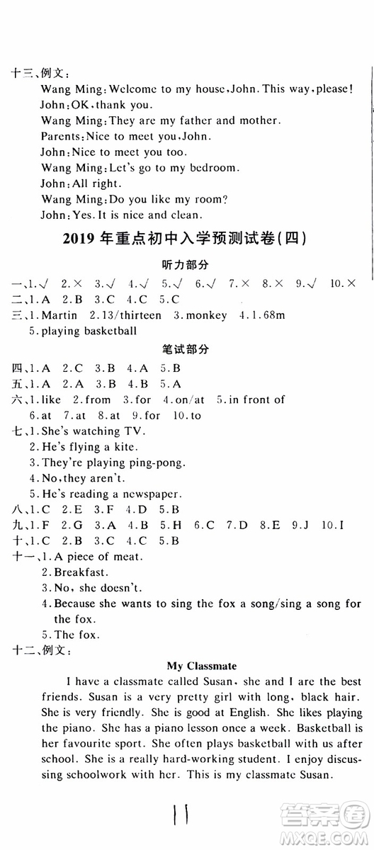 2019新版金題金卷小升初重點校入學測試卷英語參考答案