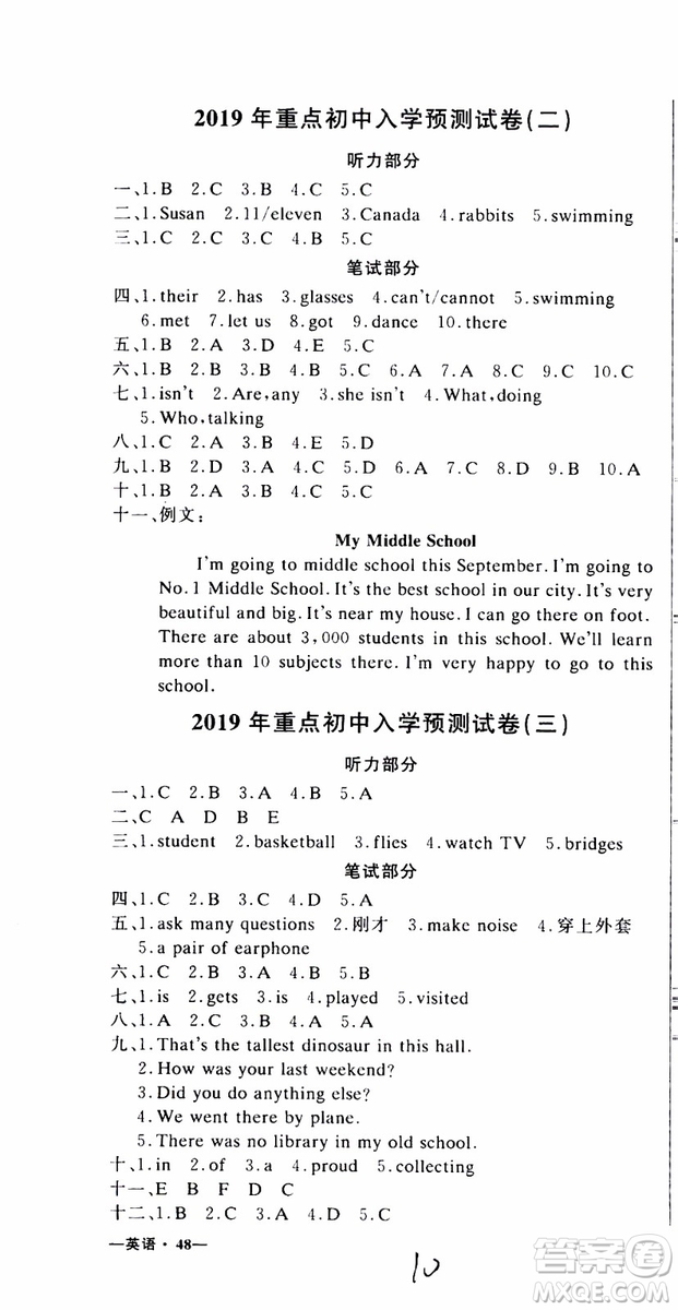 2019新版金題金卷小升初重點校入學測試卷英語參考答案