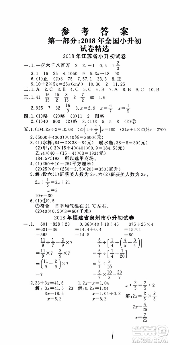 金題金卷2019年金卷小升初重點(diǎn)校入學(xué)測(cè)試卷數(shù)學(xué)參考答案