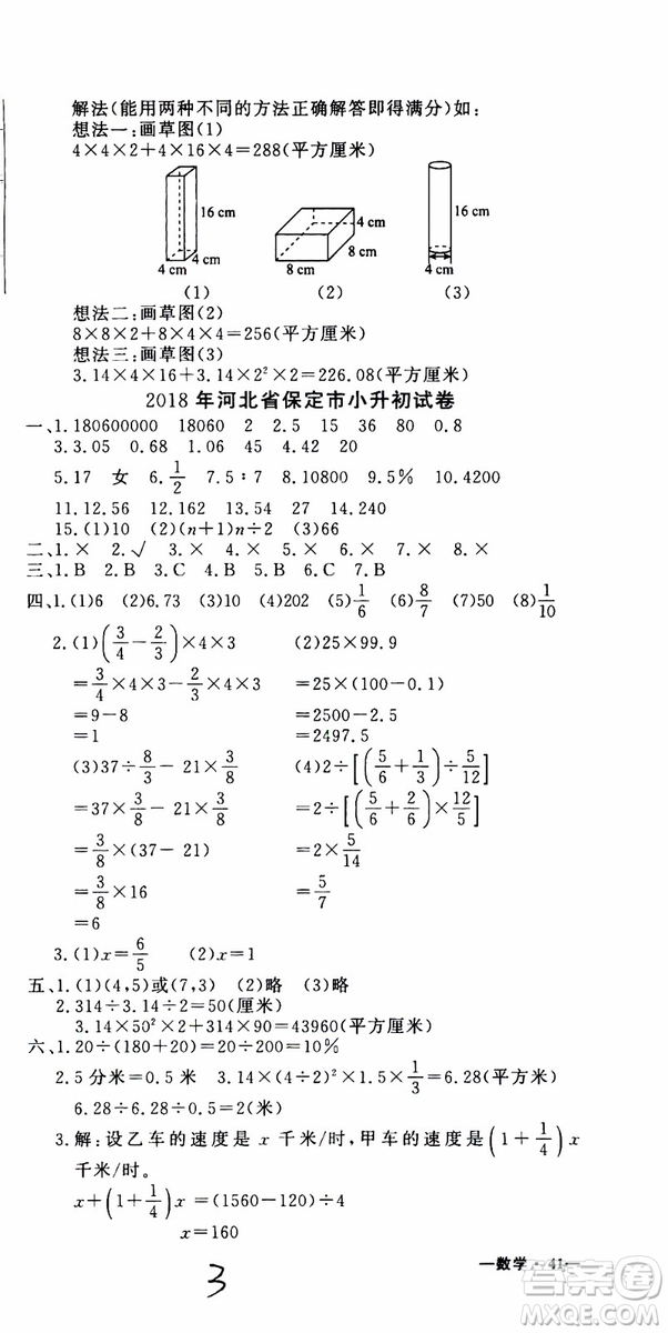 金題金卷2019年金卷小升初重點(diǎn)校入學(xué)測(cè)試卷數(shù)學(xué)參考答案