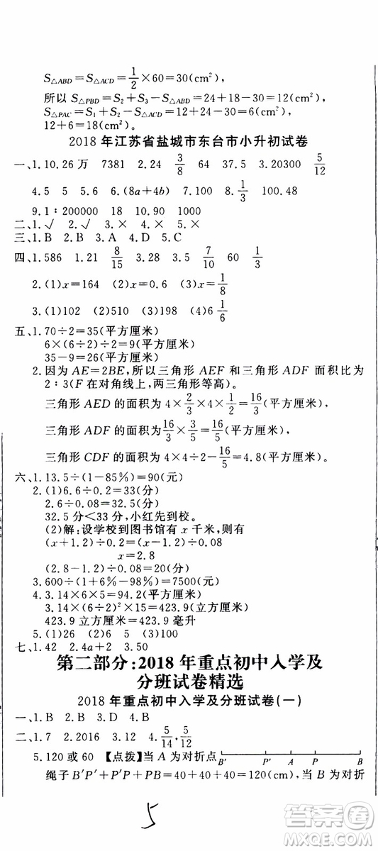 金題金卷2019年金卷小升初重點(diǎn)校入學(xué)測(cè)試卷數(shù)學(xué)參考答案