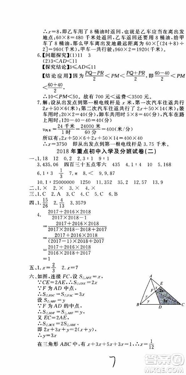 金題金卷2019年金卷小升初重點(diǎn)校入學(xué)測(cè)試卷數(shù)學(xué)參考答案