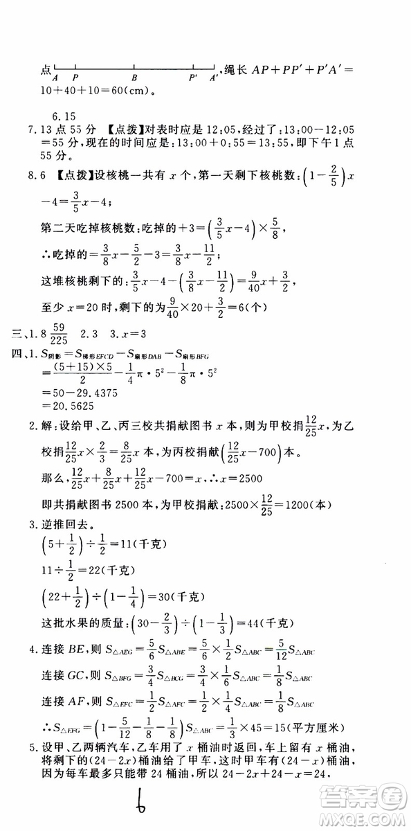 金題金卷2019年金卷小升初重點(diǎn)校入學(xué)測(cè)試卷數(shù)學(xué)參考答案