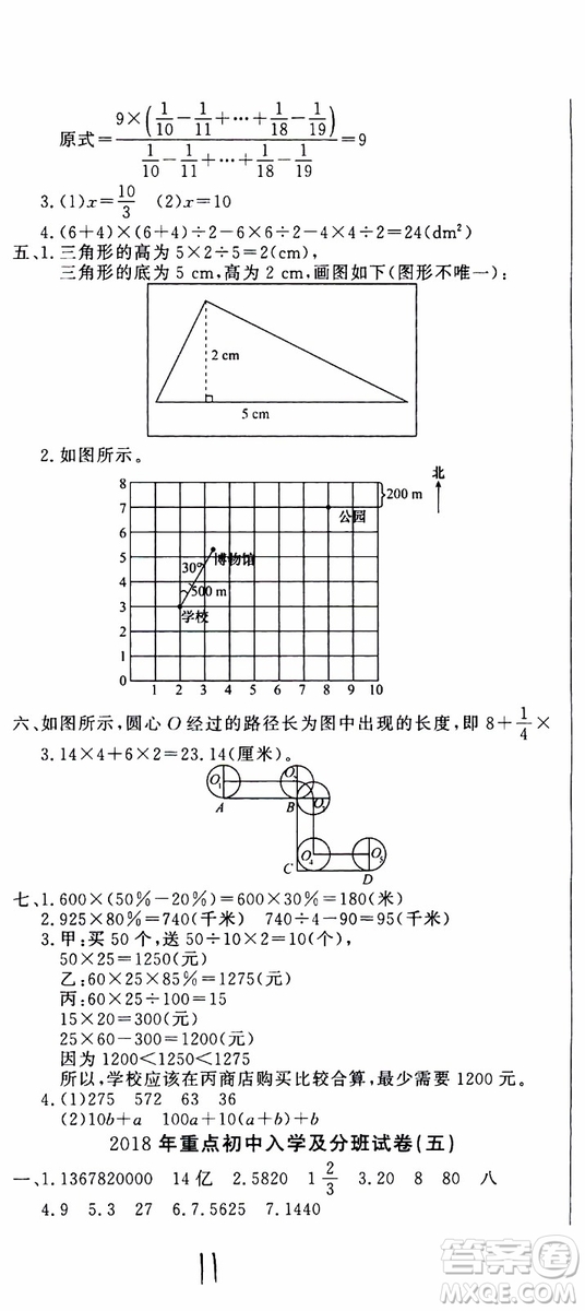 金題金卷2019年金卷小升初重點(diǎn)校入學(xué)測(cè)試卷數(shù)學(xué)參考答案