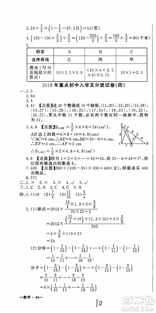 金題金卷2019年金卷小升初重點(diǎn)校入學(xué)測(cè)試卷數(shù)學(xué)參考答案