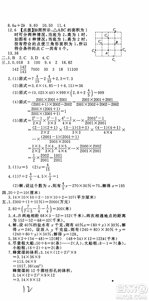 金題金卷2019年金卷小升初重點(diǎn)校入學(xué)測(cè)試卷數(shù)學(xué)參考答案