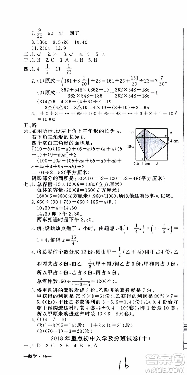 金題金卷2019年金卷小升初重點(diǎn)校入學(xué)測(cè)試卷數(shù)學(xué)參考答案