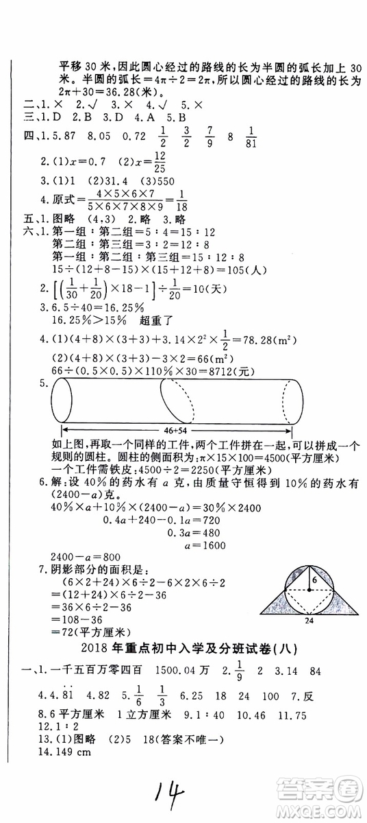 金題金卷2019年金卷小升初重點(diǎn)校入學(xué)測(cè)試卷數(shù)學(xué)參考答案