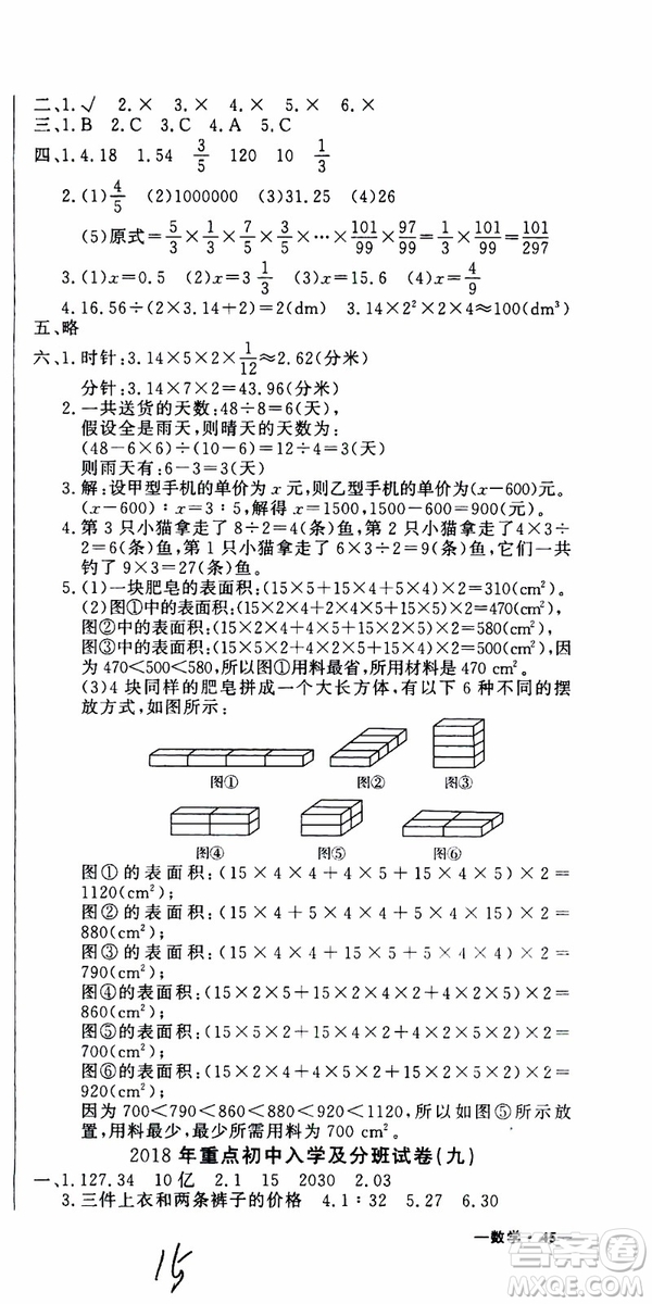 金題金卷2019年金卷小升初重點(diǎn)校入學(xué)測(cè)試卷數(shù)學(xué)參考答案