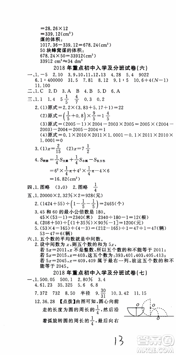 金題金卷2019年金卷小升初重點(diǎn)校入學(xué)測(cè)試卷數(shù)學(xué)參考答案