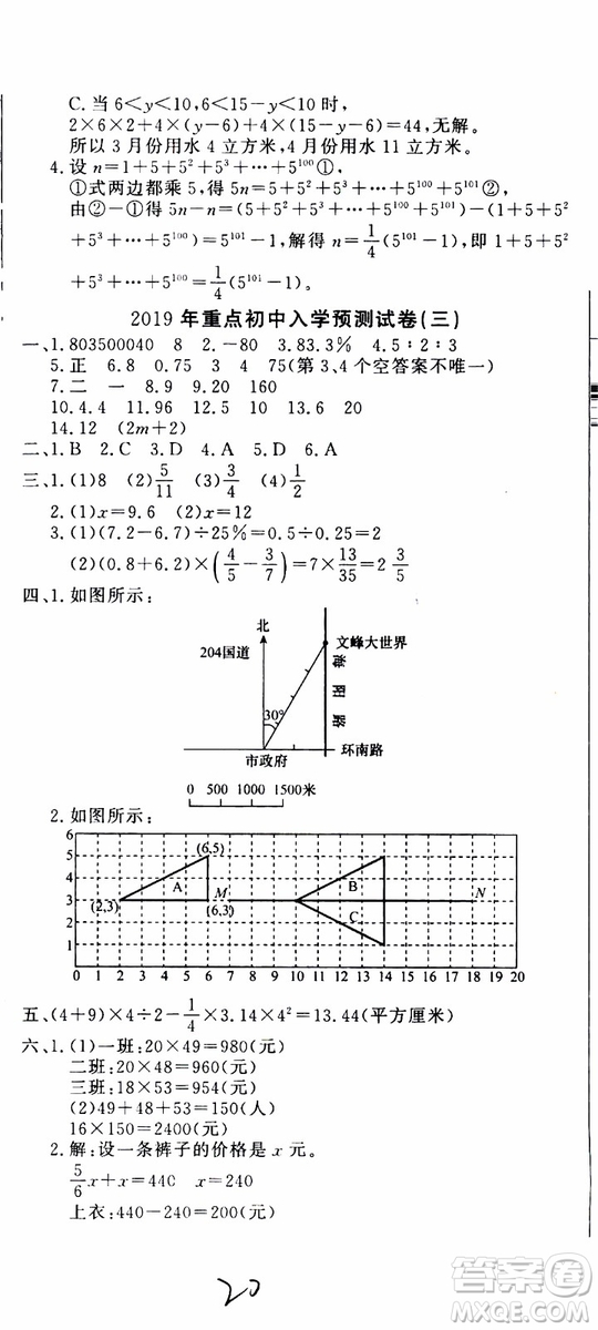 金題金卷2019年金卷小升初重點(diǎn)校入學(xué)測(cè)試卷數(shù)學(xué)參考答案