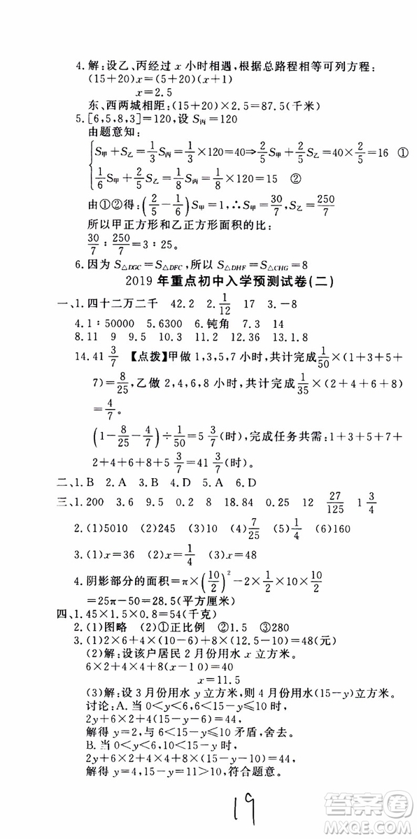 金題金卷2019年金卷小升初重點(diǎn)校入學(xué)測(cè)試卷數(shù)學(xué)參考答案