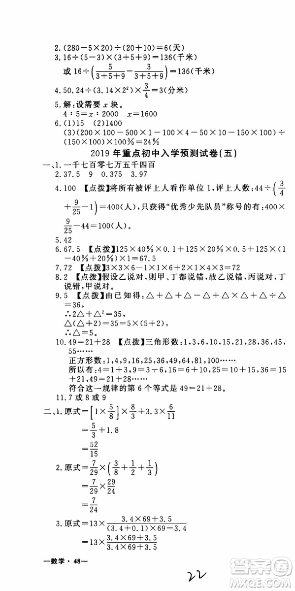 金題金卷2019年金卷小升初重點(diǎn)校入學(xué)測(cè)試卷數(shù)學(xué)參考答案