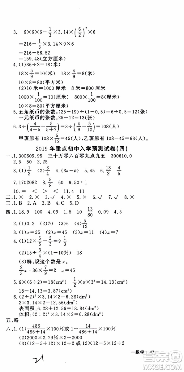 金題金卷2019年金卷小升初重點(diǎn)校入學(xué)測(cè)試卷數(shù)學(xué)參考答案