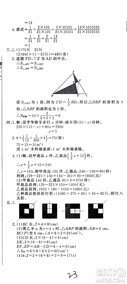 金題金卷2019年金卷小升初重點(diǎn)校入學(xué)測(cè)試卷數(shù)學(xué)參考答案