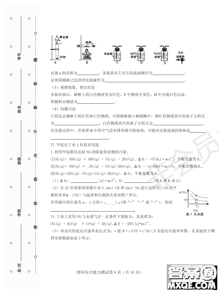 2019年哈六中三模理綜試題及答案